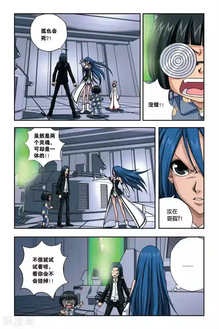 偷星九月天第263话 双生沧月