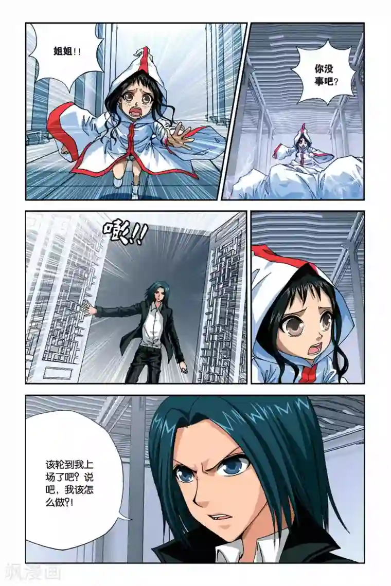 偷星九月天第263话 双生沧月