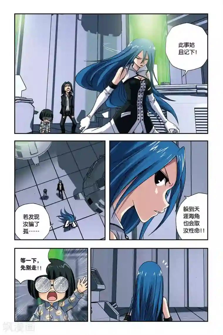 偷星九月天第263话 双生沧月