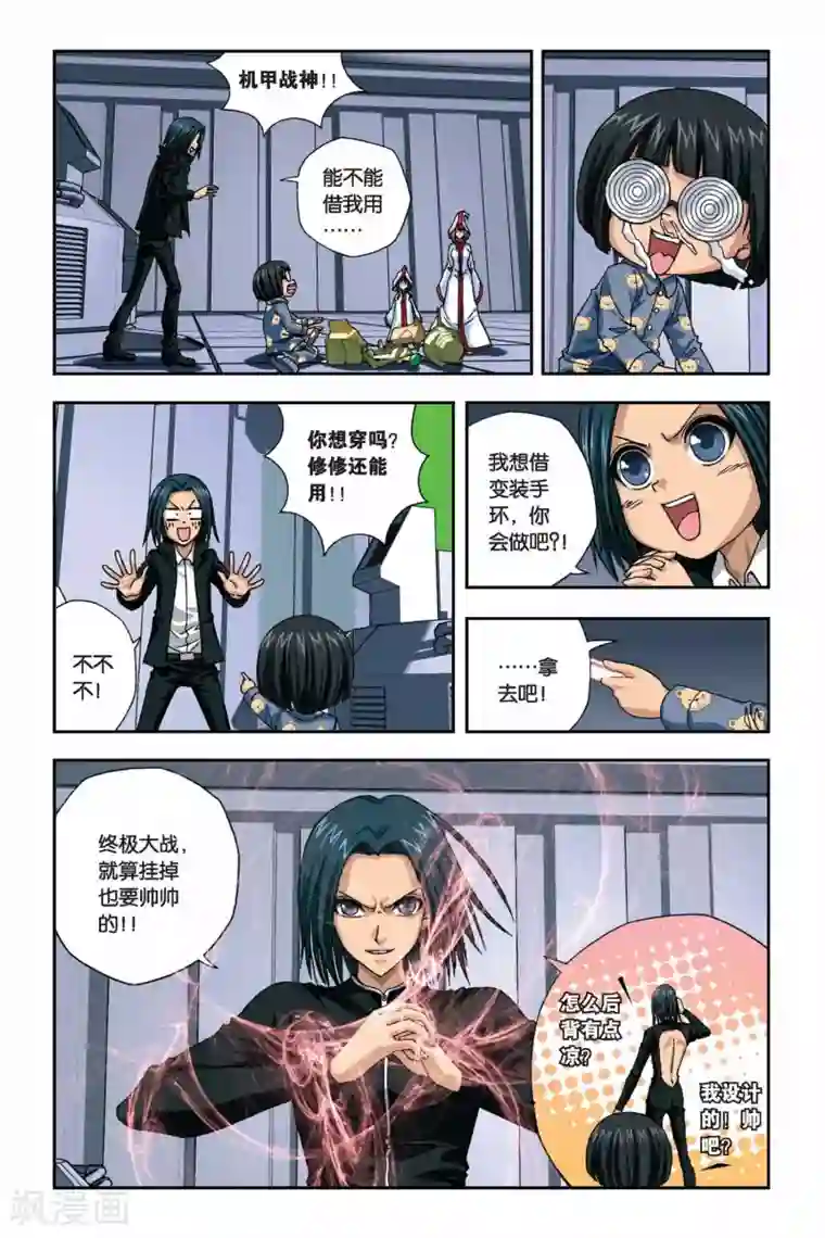 偷星九月天第263话 双生沧月