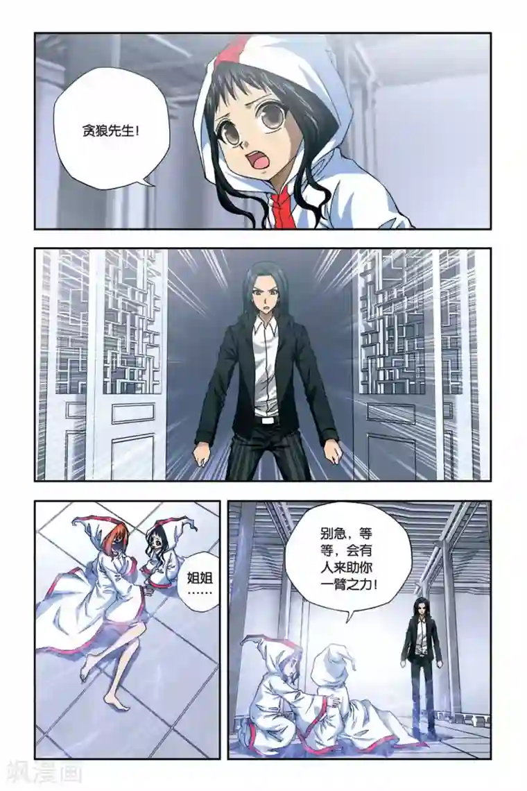 偷星九月天第263话 双生沧月