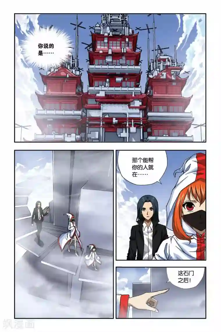 偷星九月天第263话 双生沧月