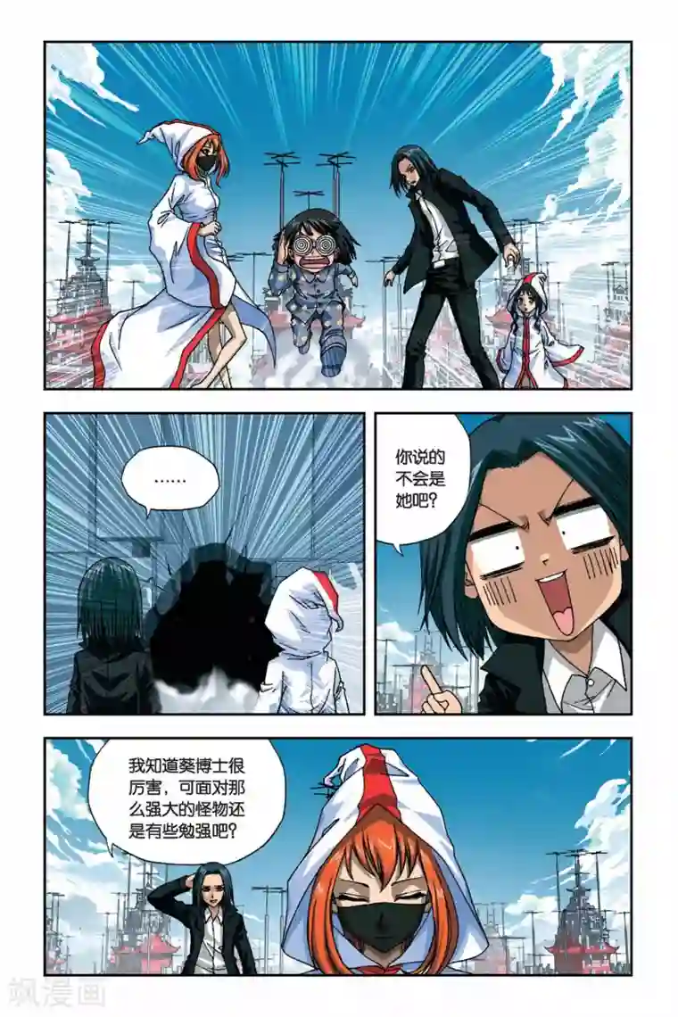 偷星九月天第263话 双生沧月