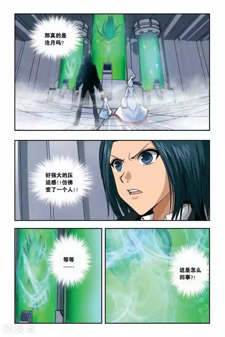 偷星九月天第263话 双生沧月