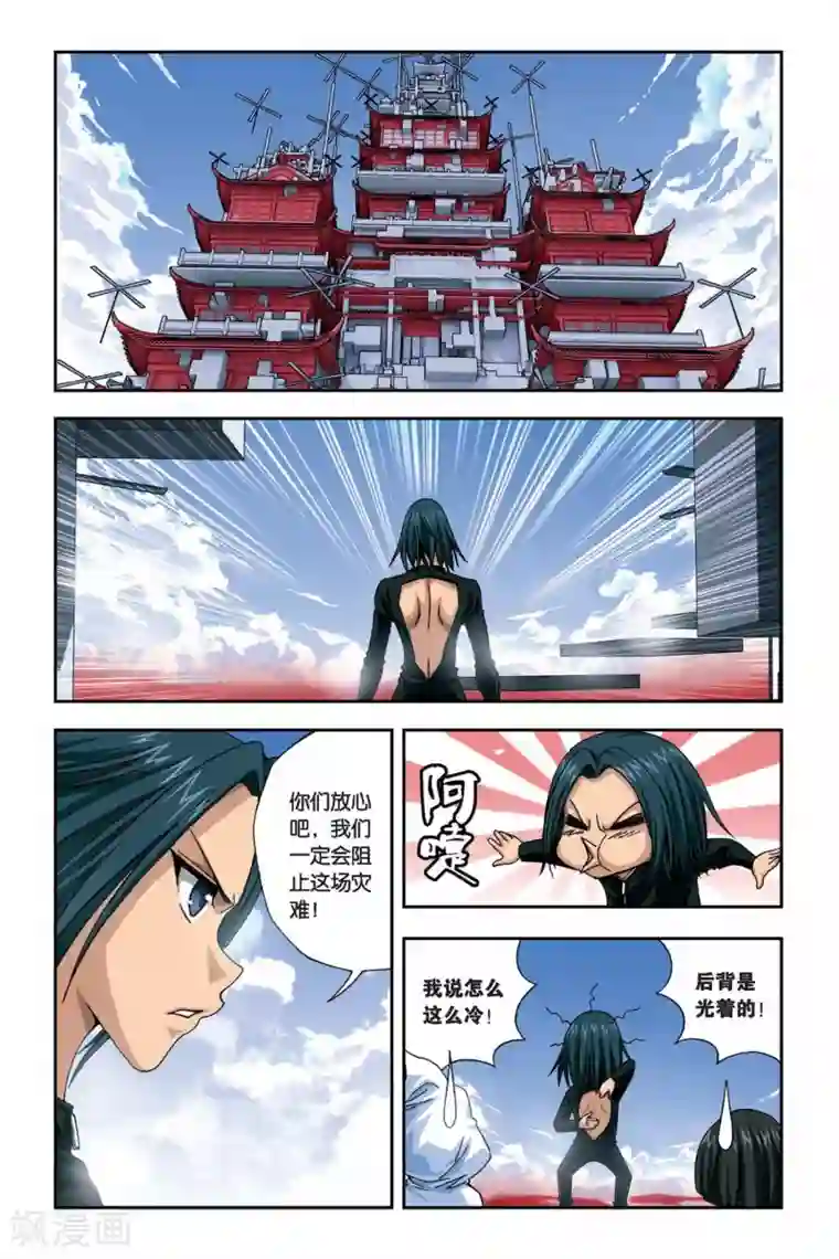 偷星九月天第264话 冰与铁