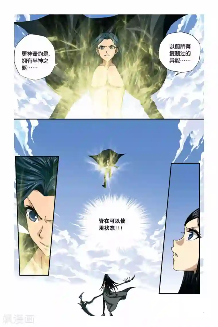 偷星九月天第265话 摄取神之力量