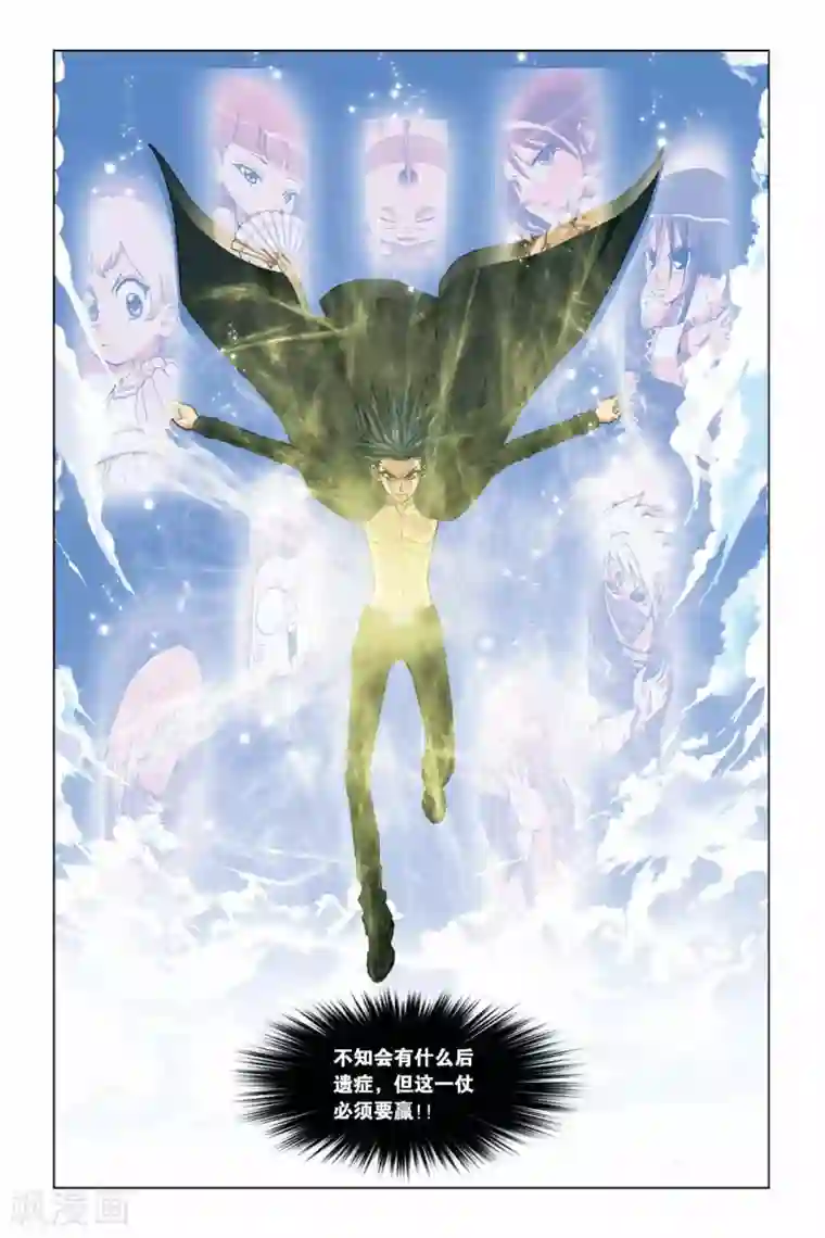 偷星九月天第265话 摄取神之力量