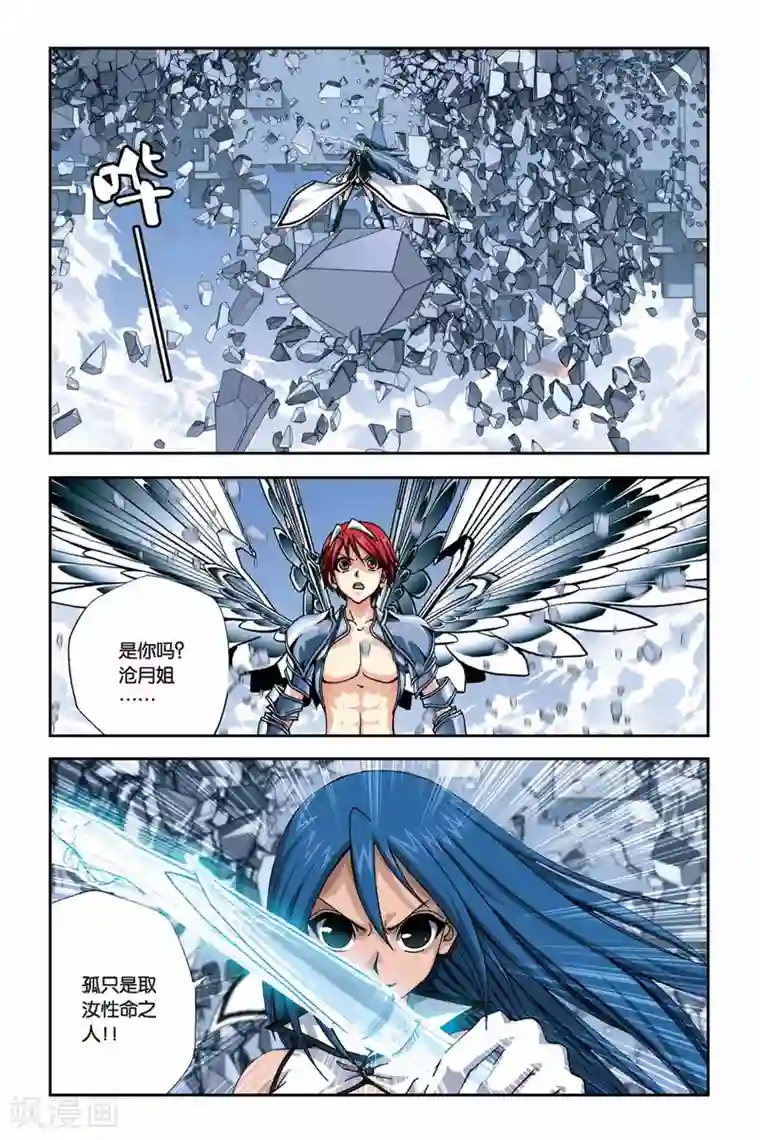 偷星九月天第265话 摄取神之力量