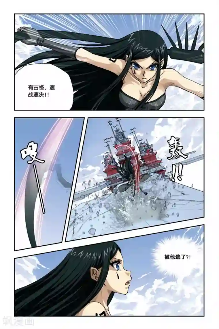 偷星九月天第265话 摄取神之力量