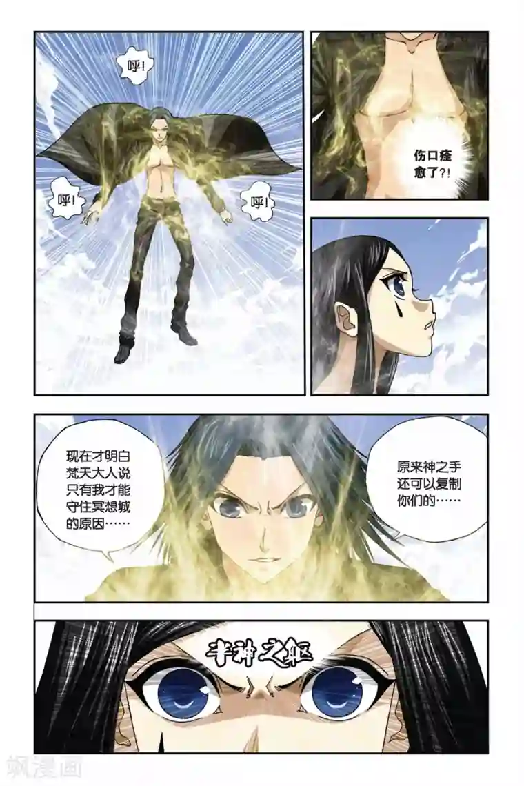 偷星九月天第265话 摄取神之力量