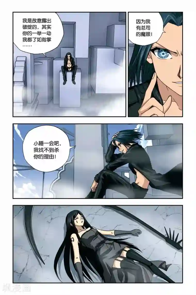 偷星九月天第267话 影子黑洞