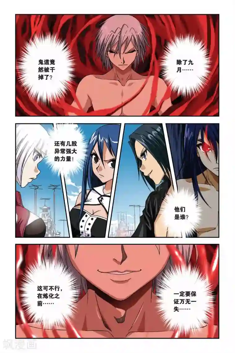 偷星九月天第268话 失守！冥想城