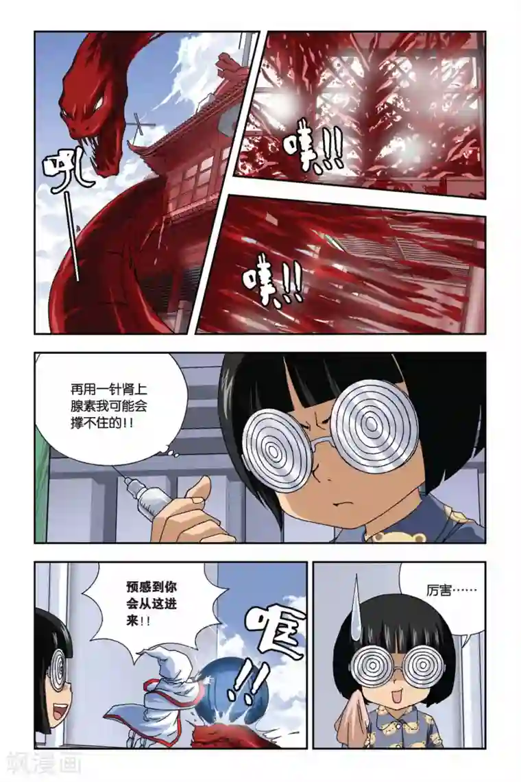 偷星九月天第268话 失守！冥想城