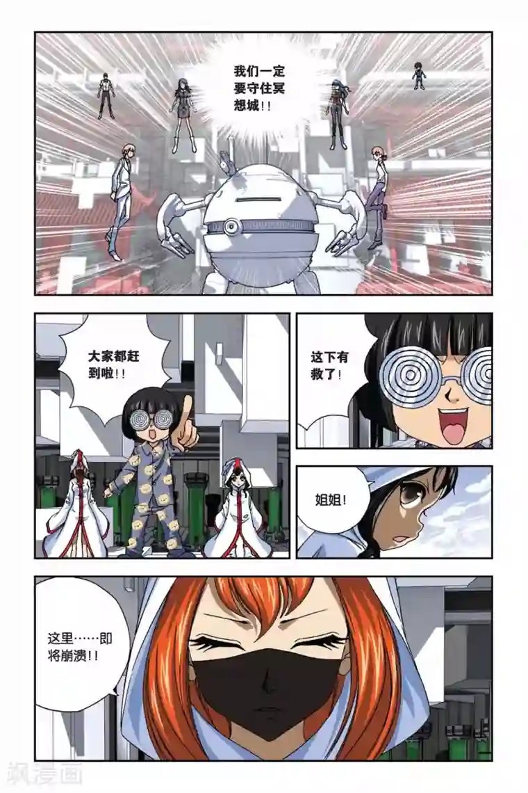 偷星九月天第268话 失守！冥想城