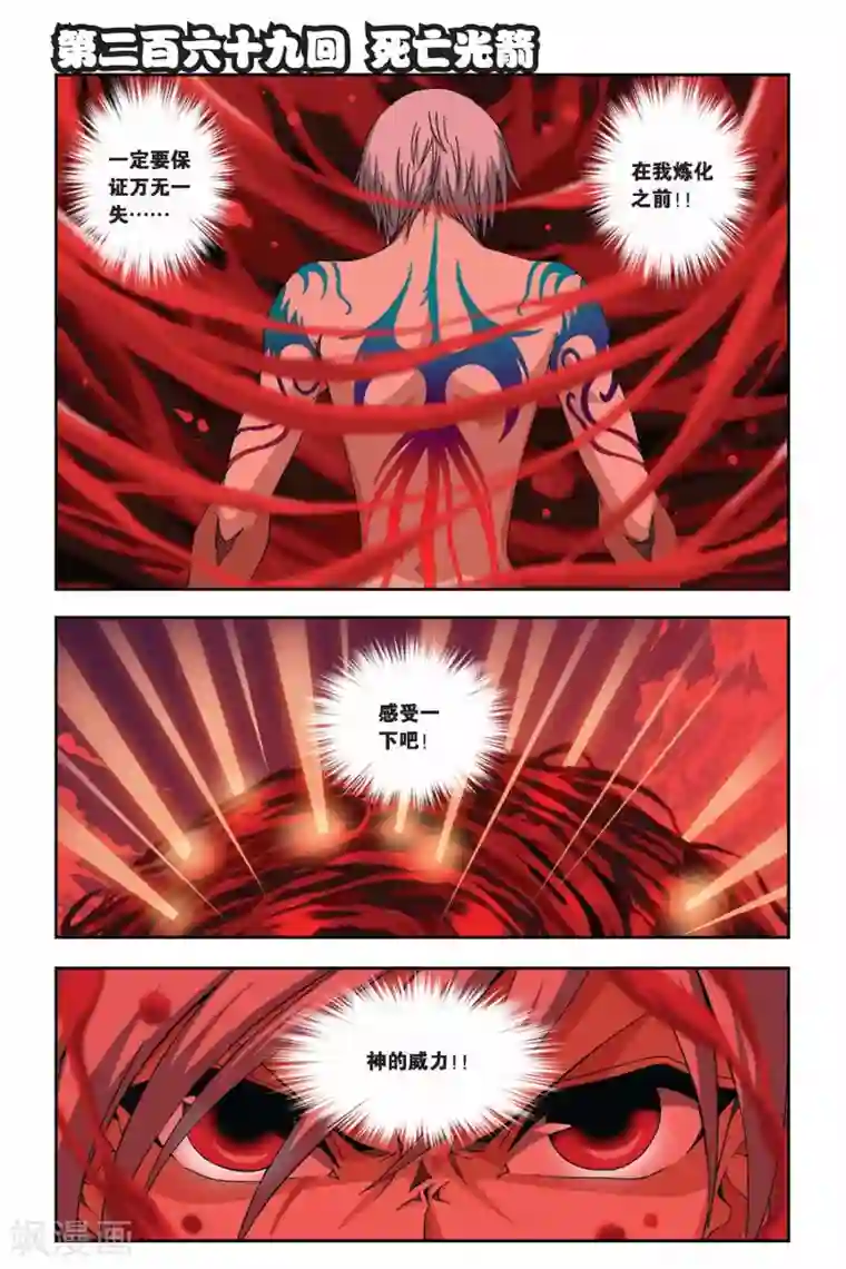 偷星九月天第269话 死亡光箭