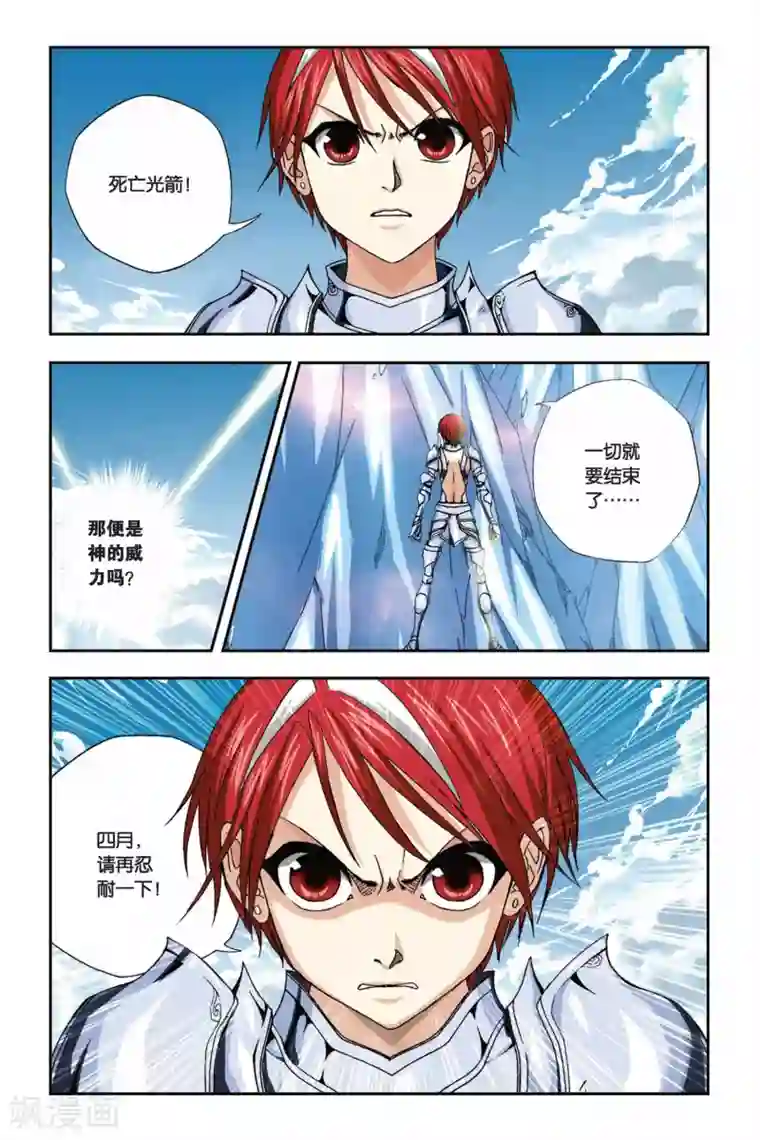 偷星九月天第269话 死亡光箭