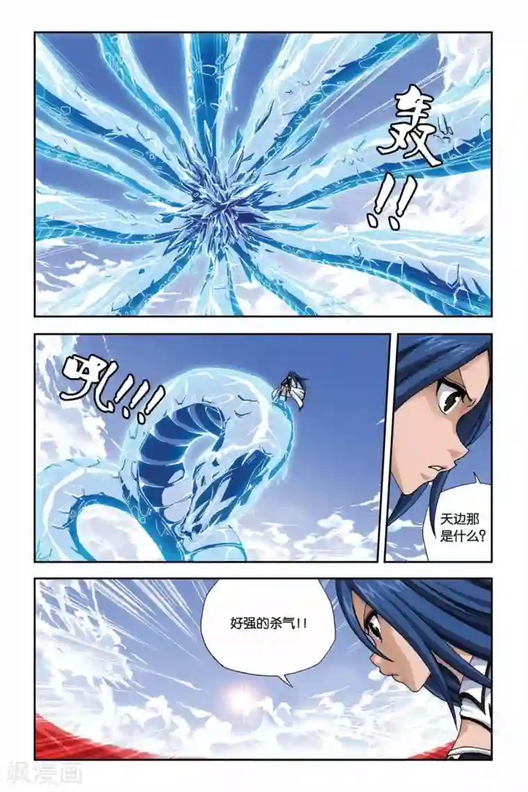 偷星九月天第269话 死亡光箭