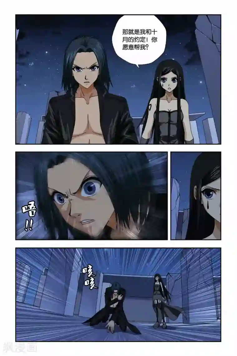 偷星九月天第270话 离魂