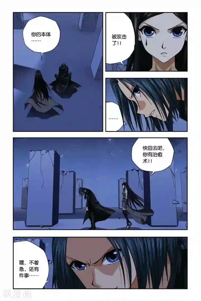 偷星九月天第270话 离魂