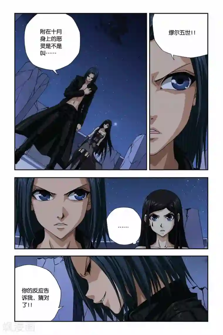 偷星九月天第270话 离魂