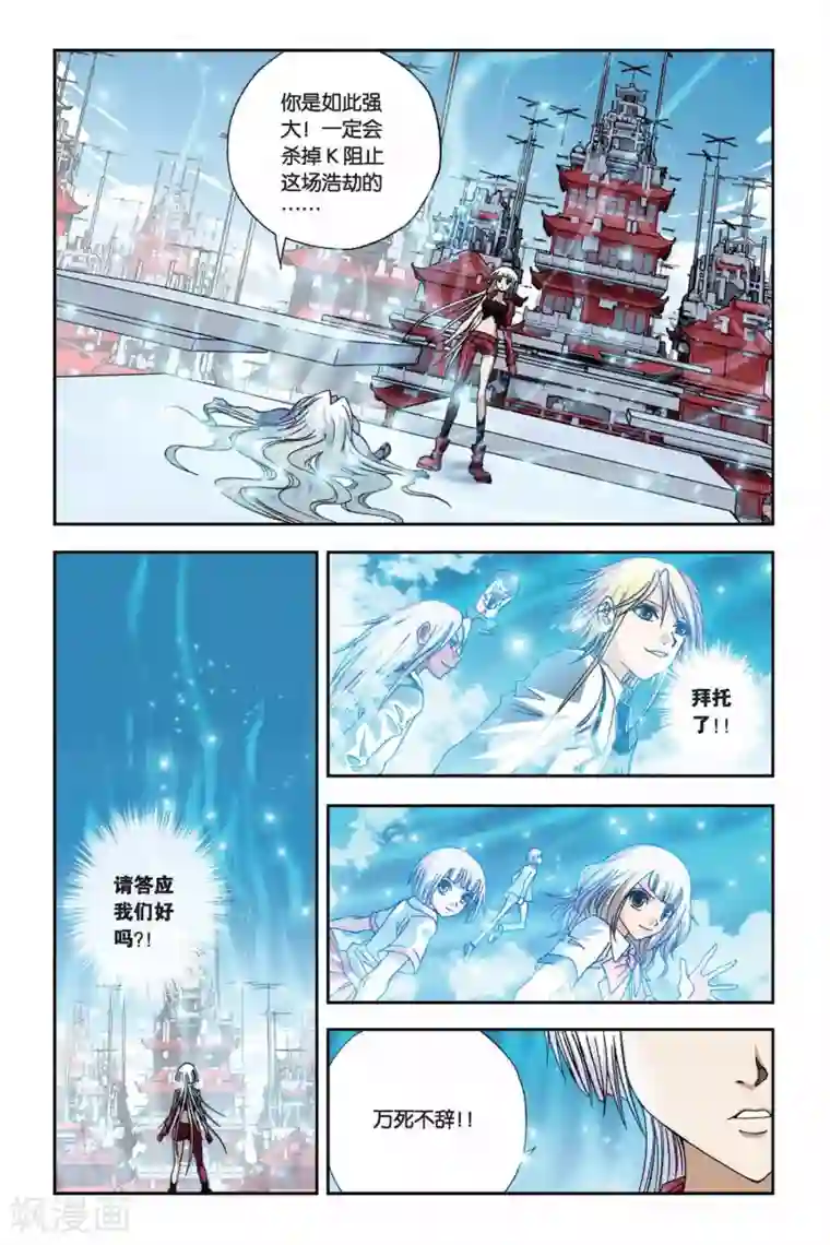 偷星九月天第271话 血渊白皇星