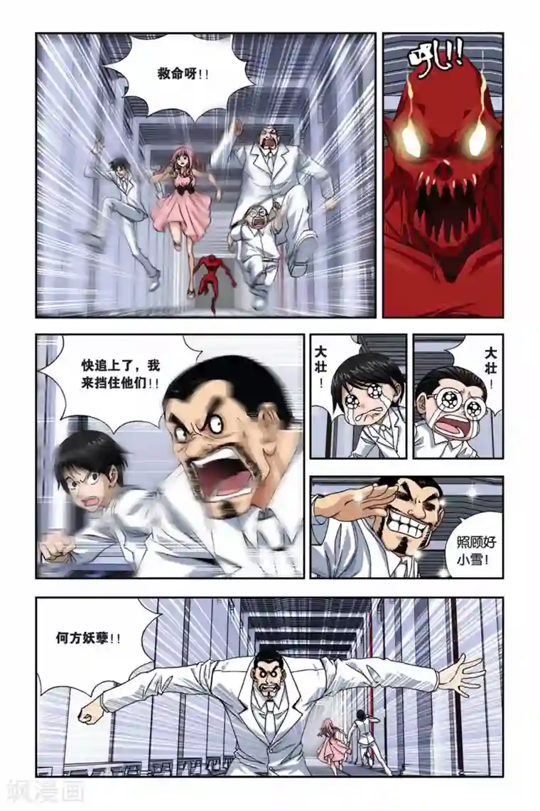 偷星九月天第271话 血渊白皇星