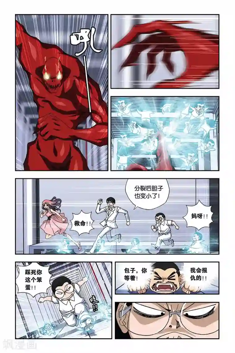 偷星九月天第271话 血渊白皇星