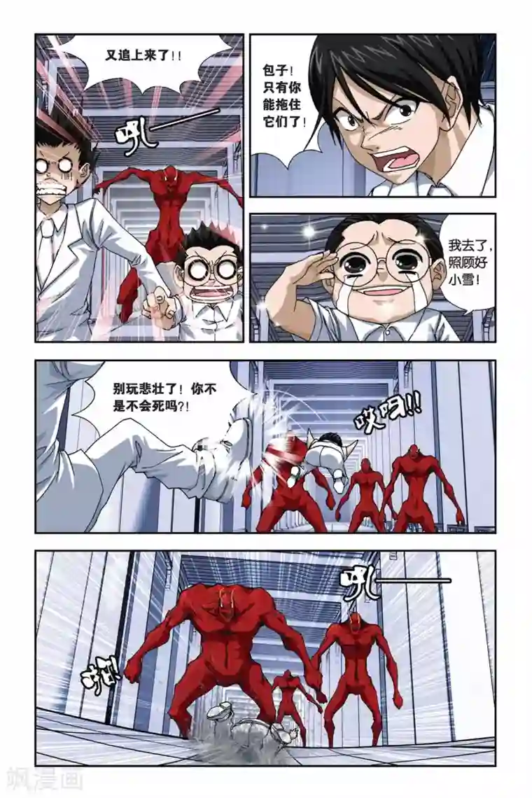 偷星九月天第271话 血渊白皇星