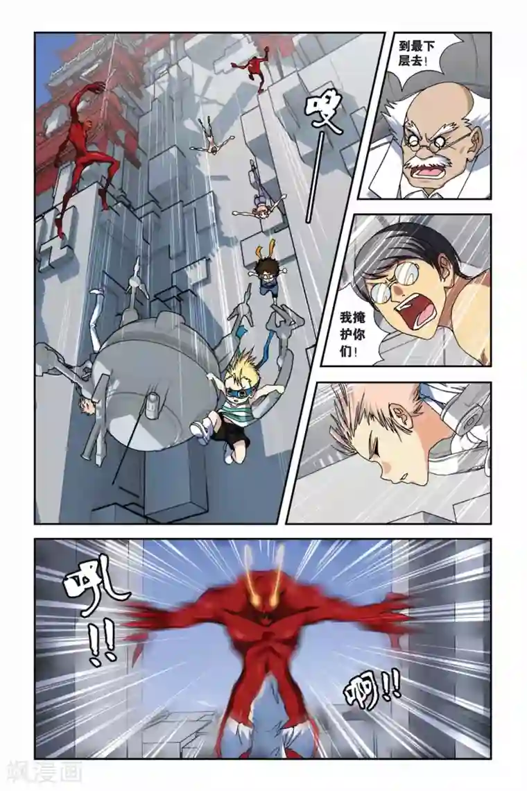 偷星九月天第272话 极限守护