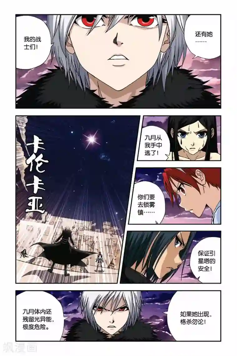 偷星九月天第275话 被遗忘的星球