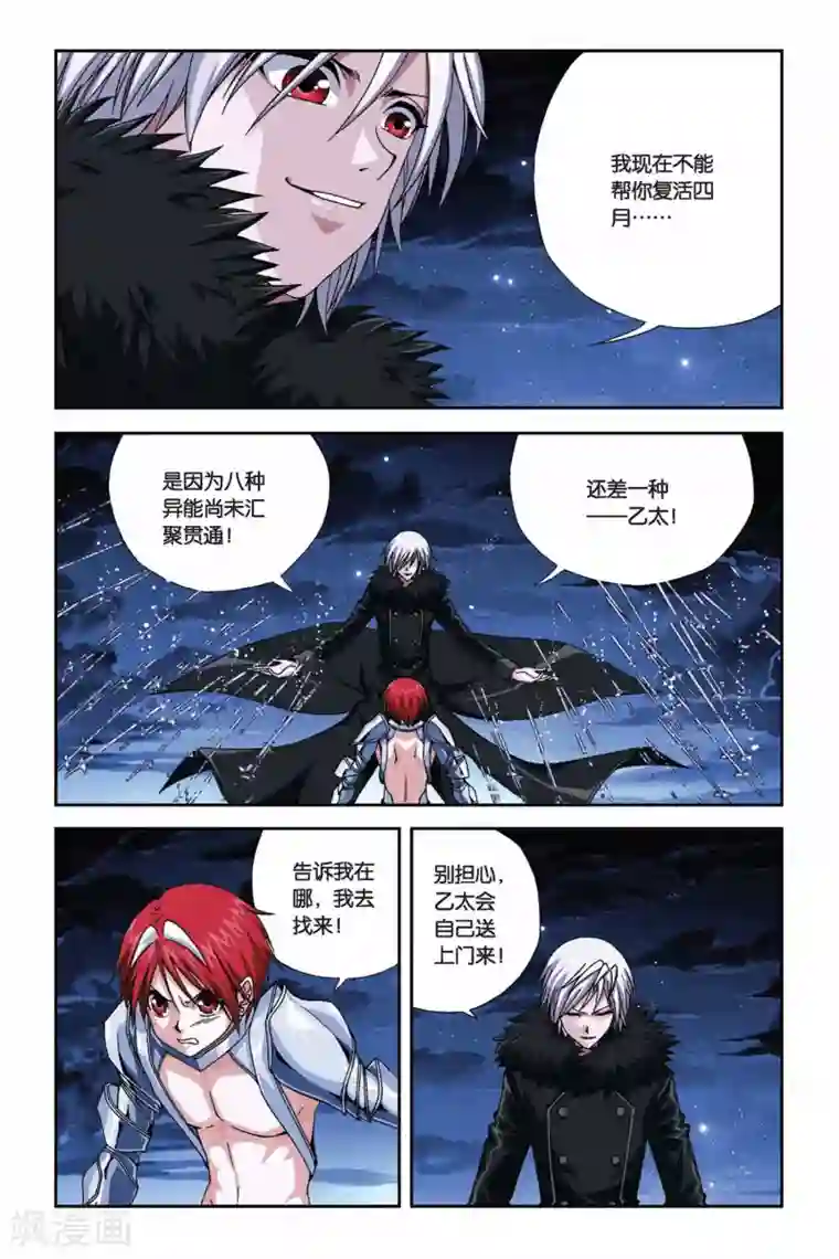 偷星九月天第275话 被遗忘的星球