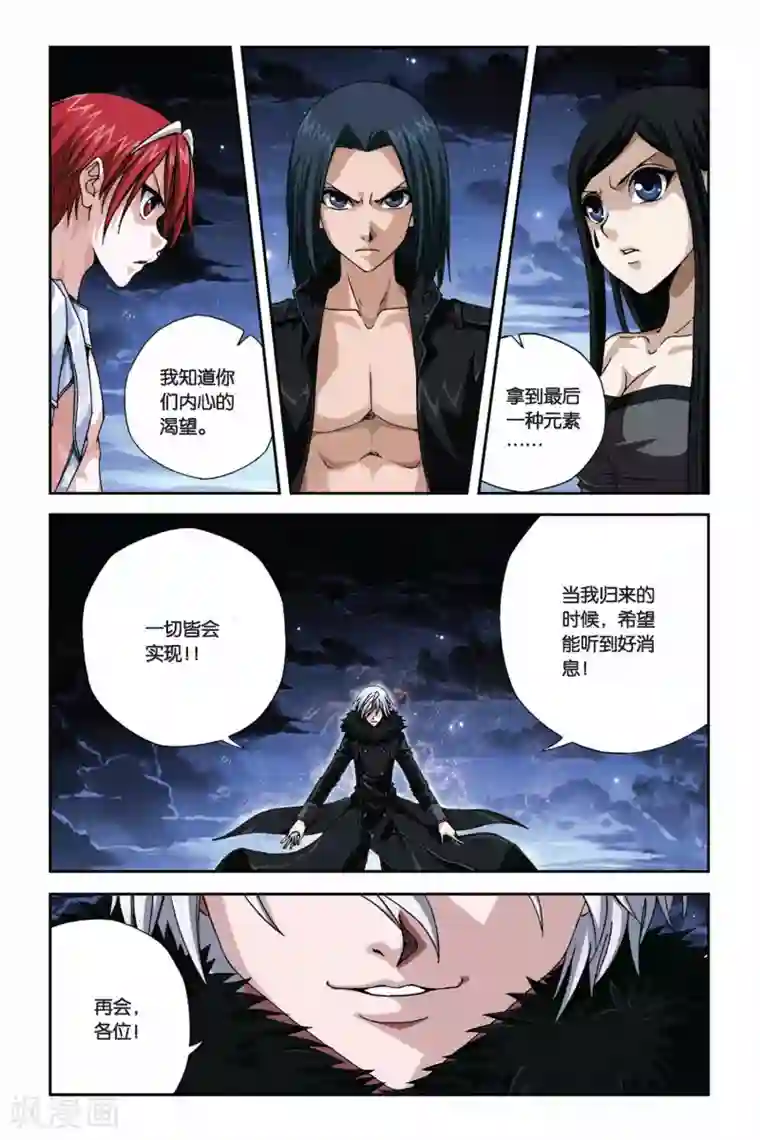 偷星九月天第276话 复活的回忆