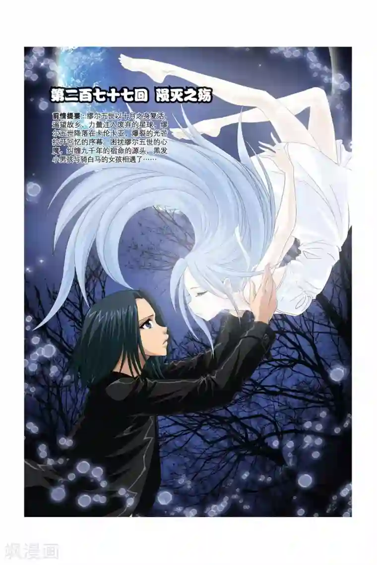 偷星九月天第277话 陨灭之殇