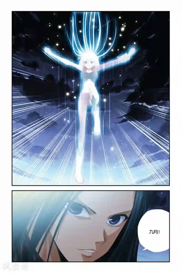 偷星九月天第277话 陨灭之殇