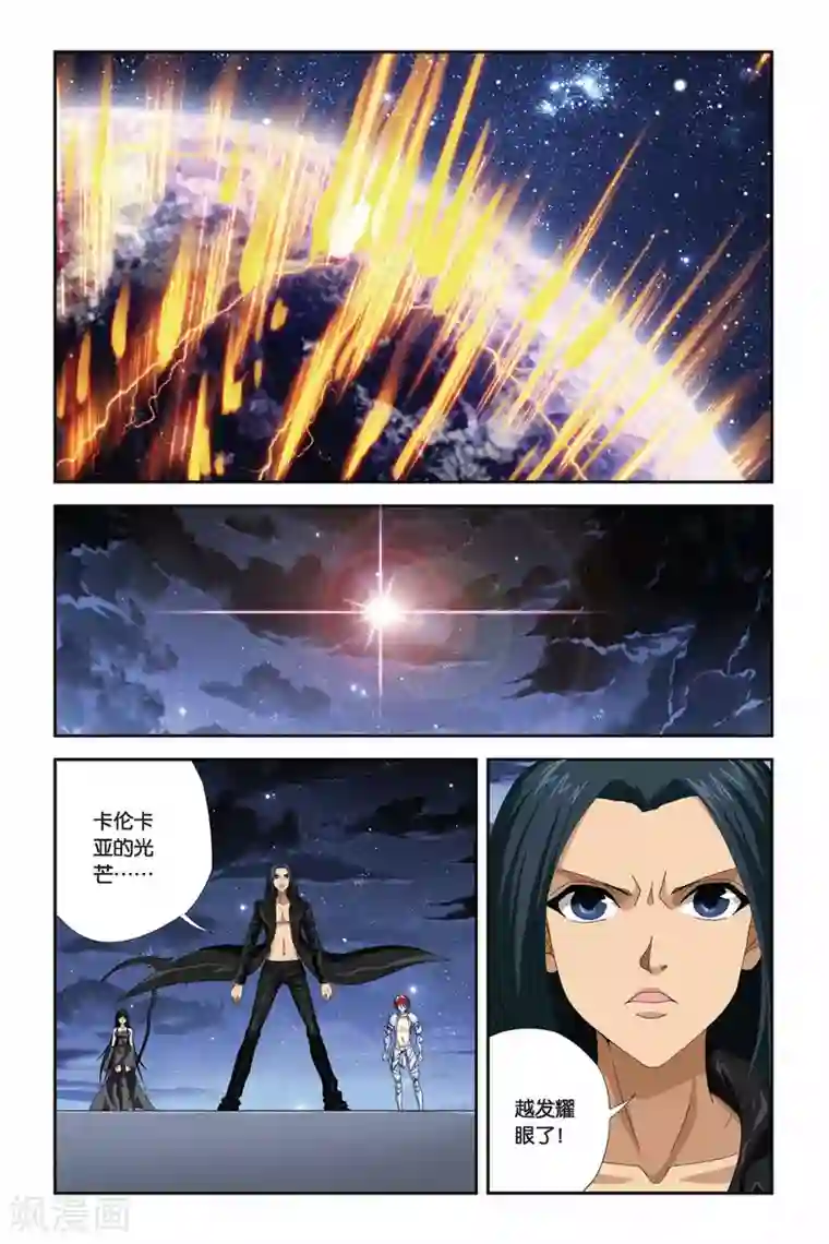 偷星九月天第277话 陨灭之殇