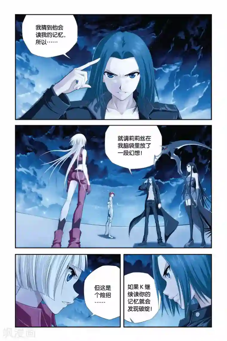 偷星九月天第278话 计中计