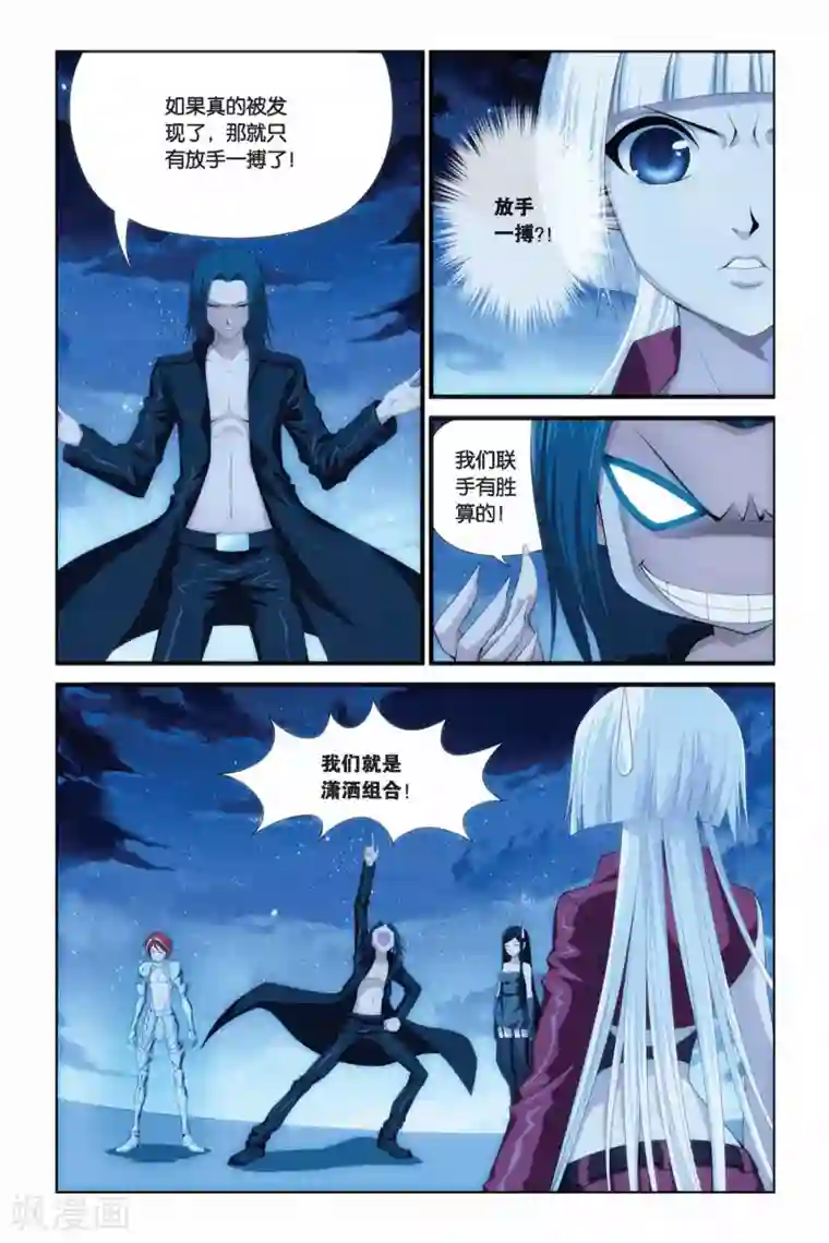 偷星九月天第278话 计中计