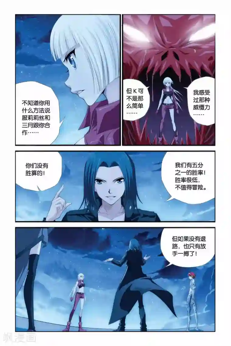 偷星九月天第278话 计中计