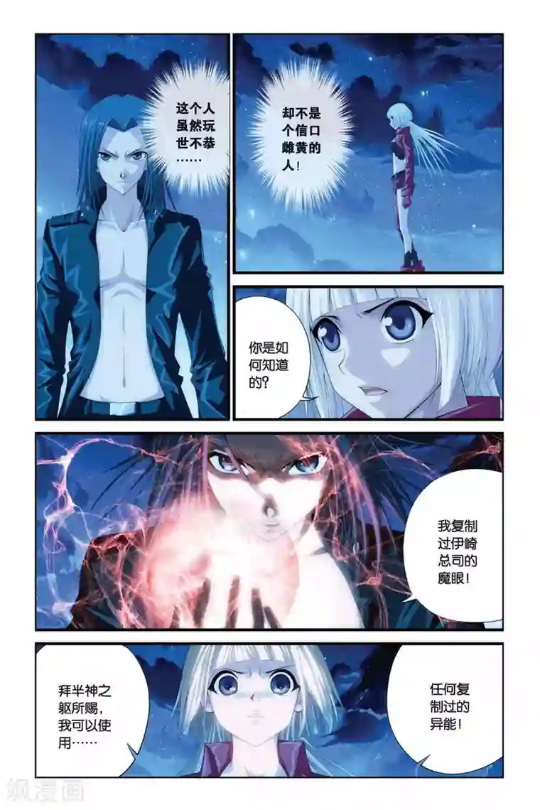 偷星九月天第278话 计中计