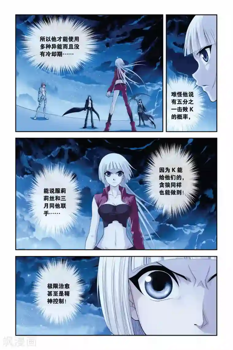 偷星九月天第278话 计中计