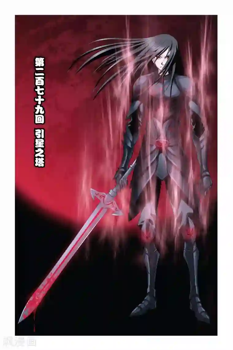 偷星九月天第279话 引星之塔