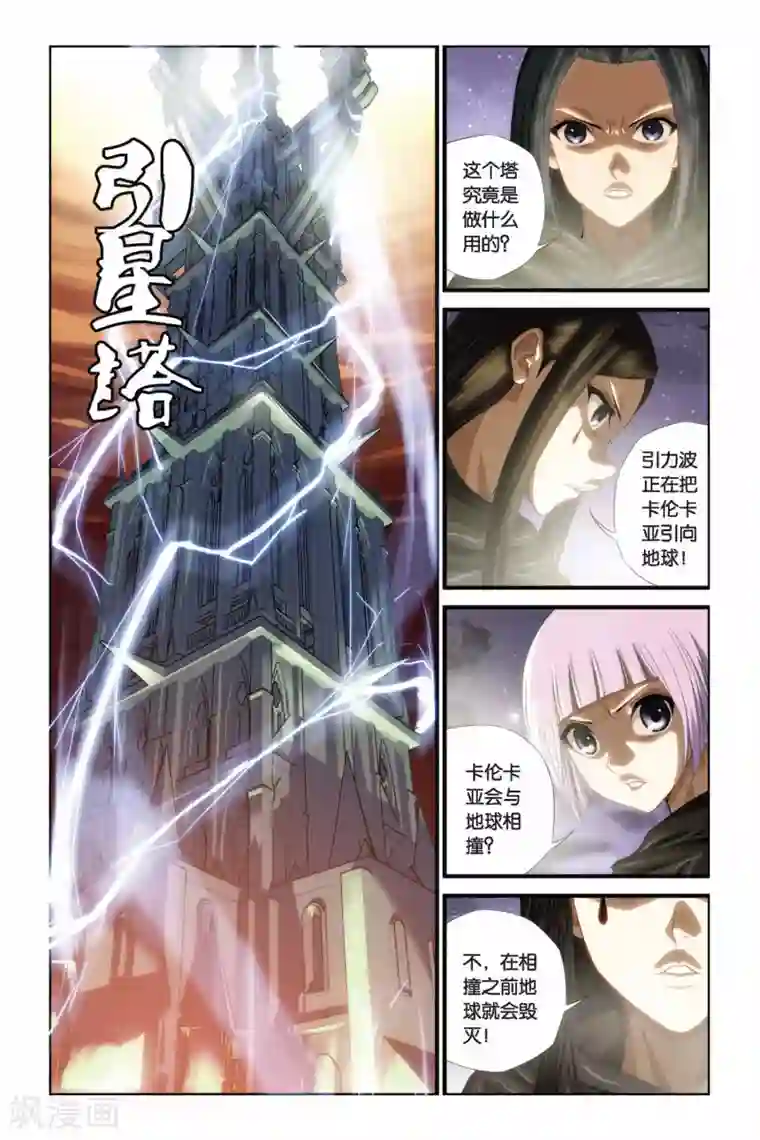 偷星九月天第279话 引星之塔