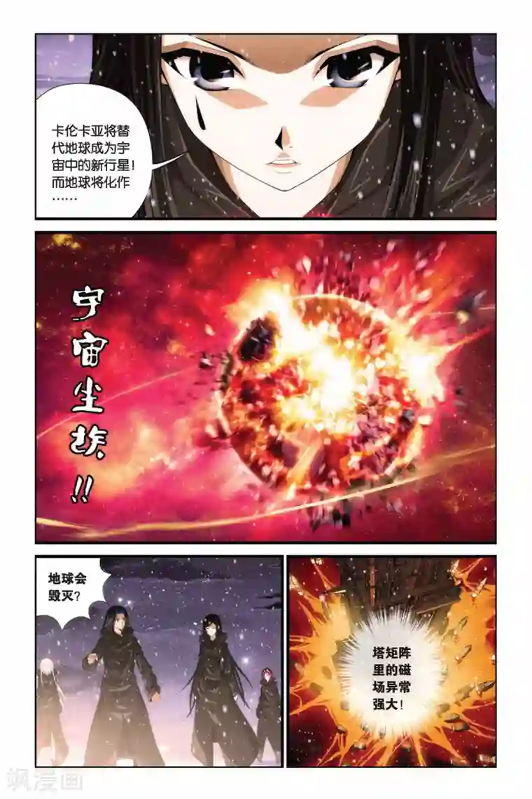 偷星九月天第279话 引星之塔