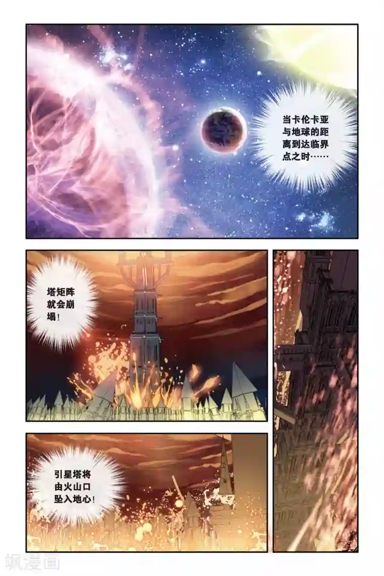 偷星九月天第279话 引星之塔