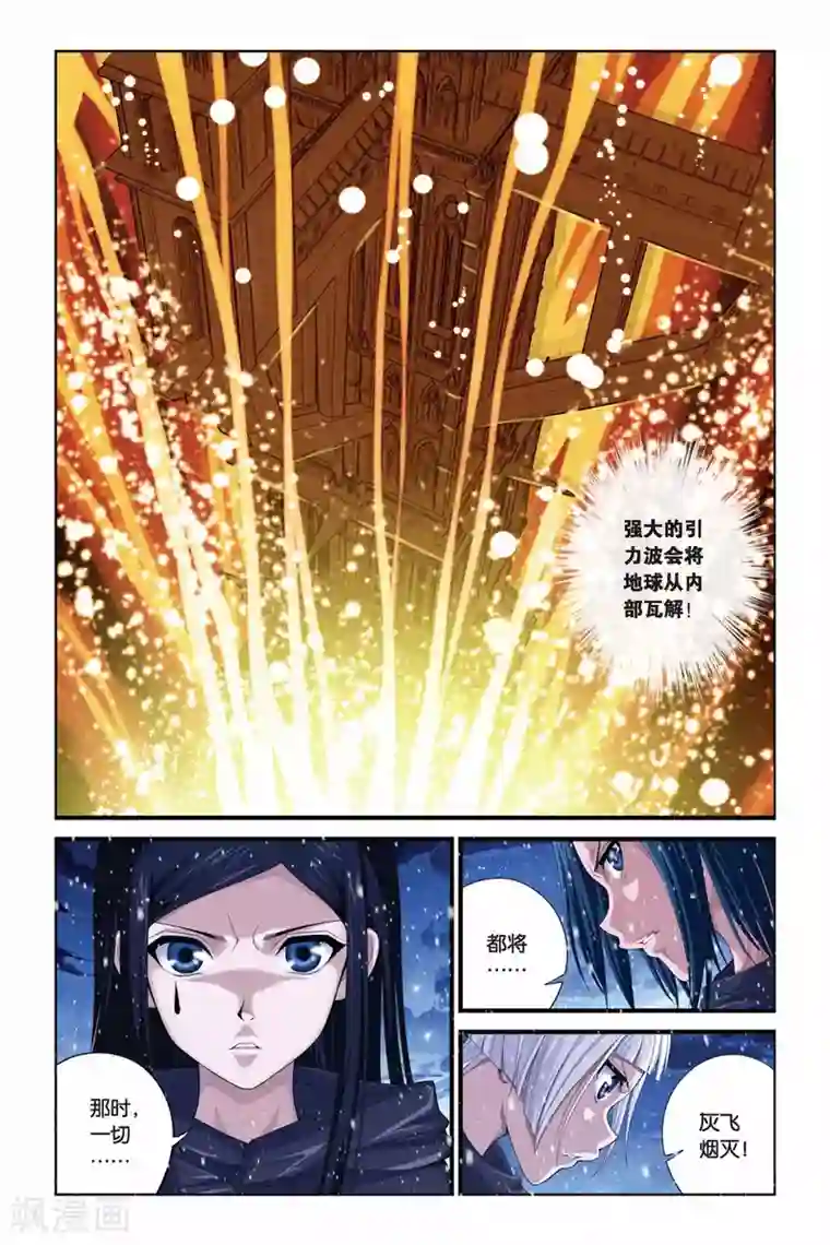 偷星九月天第279话 引星之塔