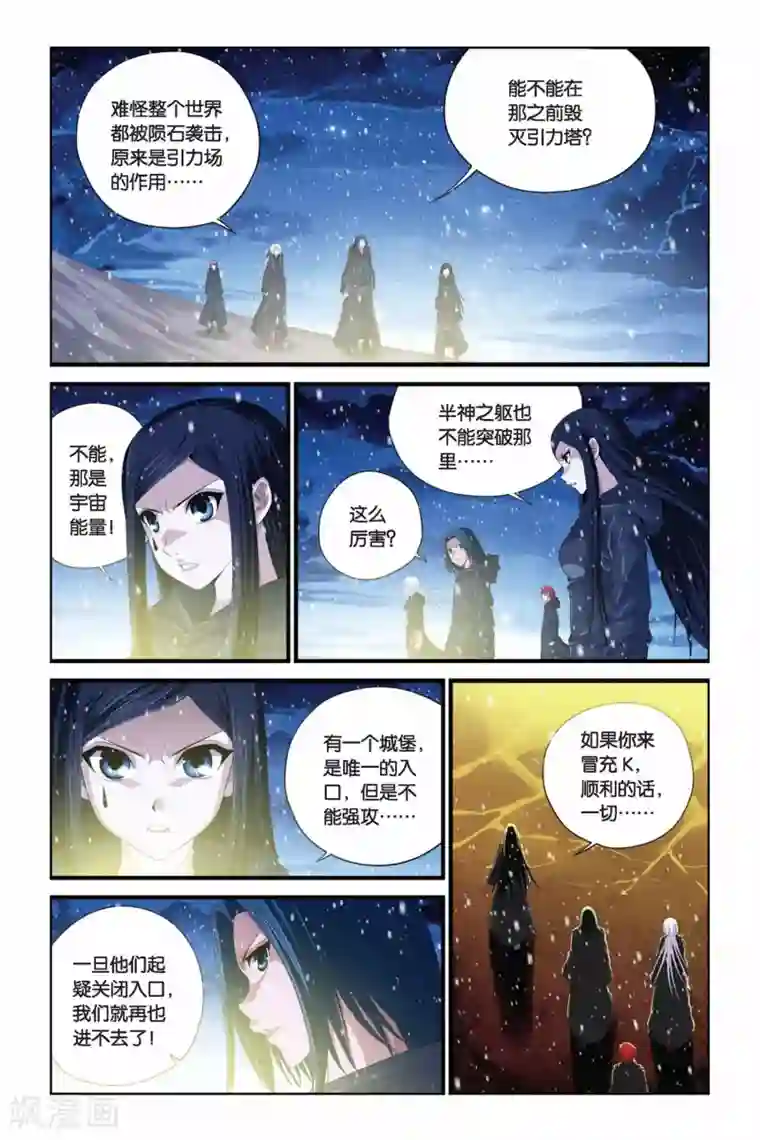 偷星九月天第279话 引星之塔
