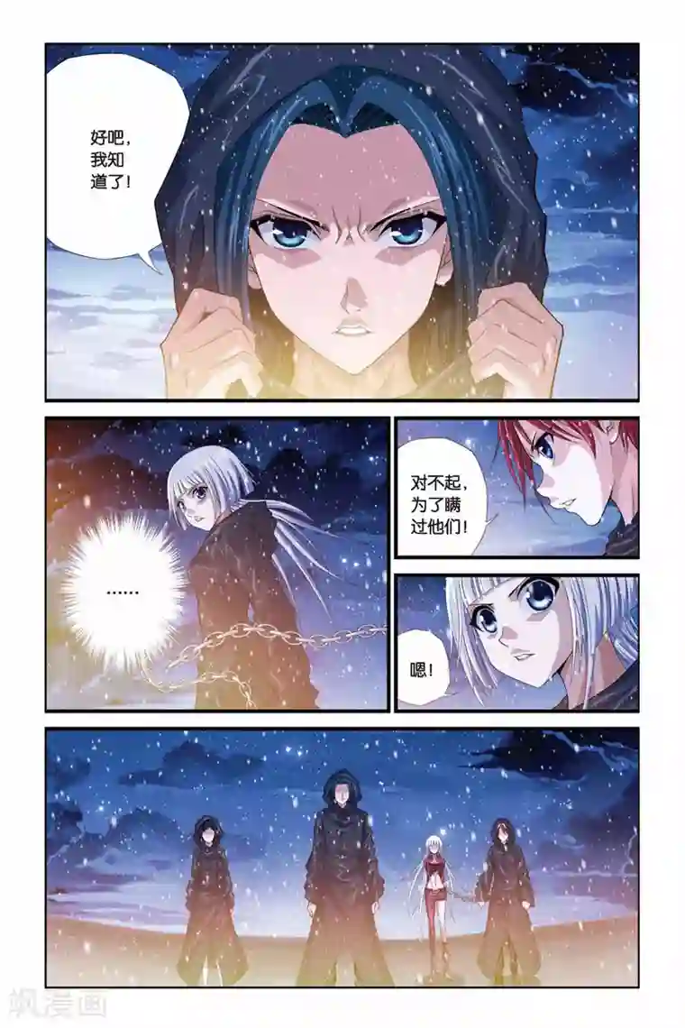 偷星九月天第279话 引星之塔