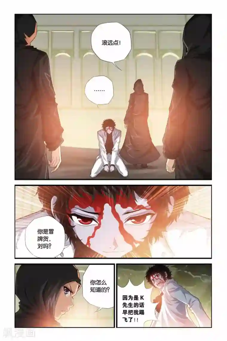 偷星九月天第280话 突破！引星之塔！