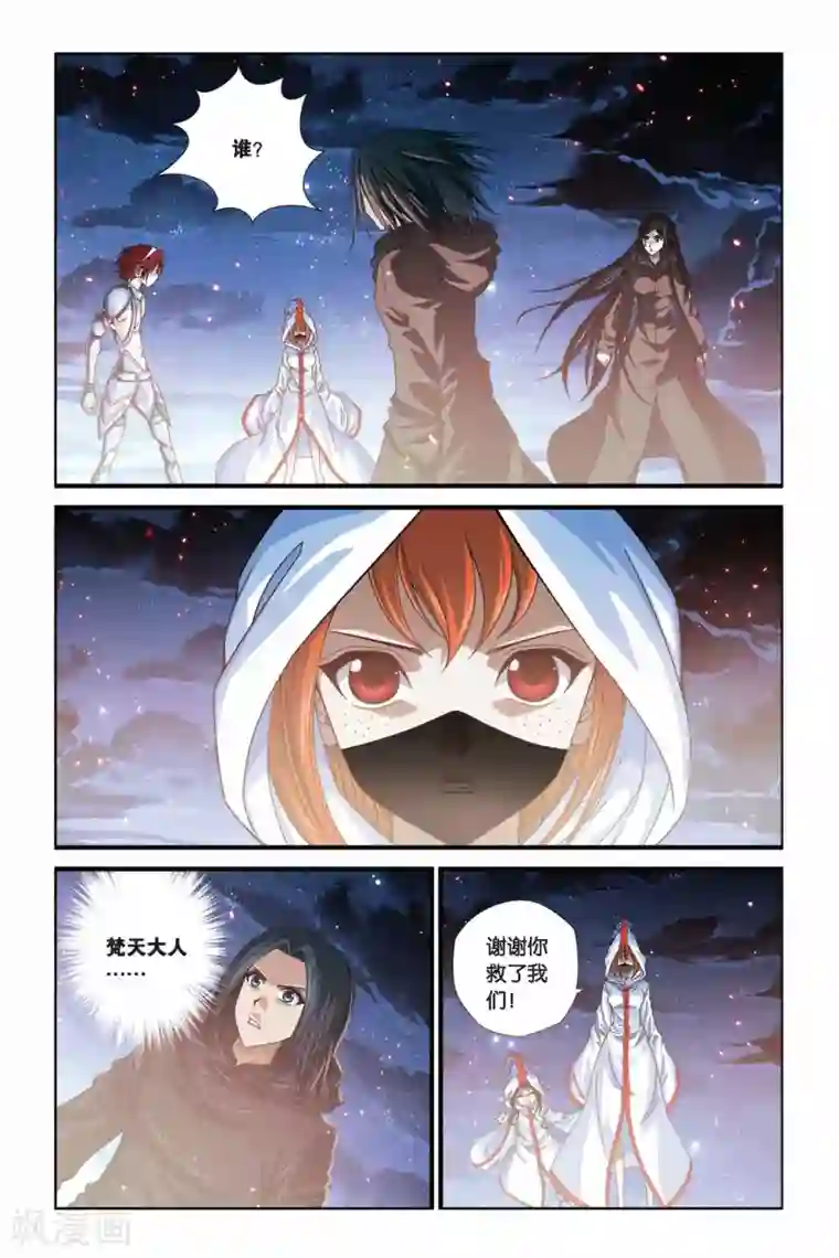 偷星九月天第282话 集结锁雾镇