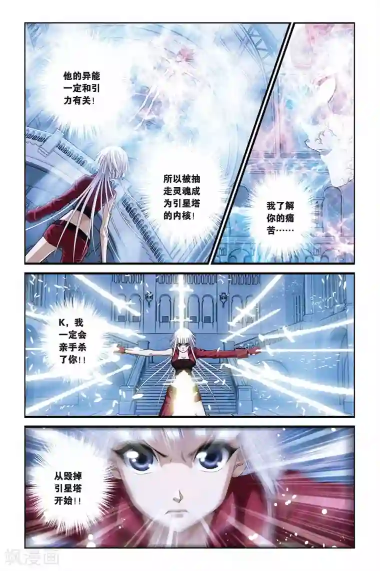 偷星九月天第282话 集结锁雾镇